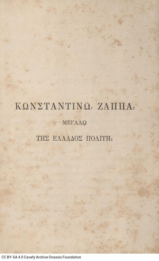 18 x 12 εκ. 4 σ. χ.α. + 404 σ. + 2 σ. χ.α., όπου στο φ. 1 κτητορική σφραγίδα CPC στο rec